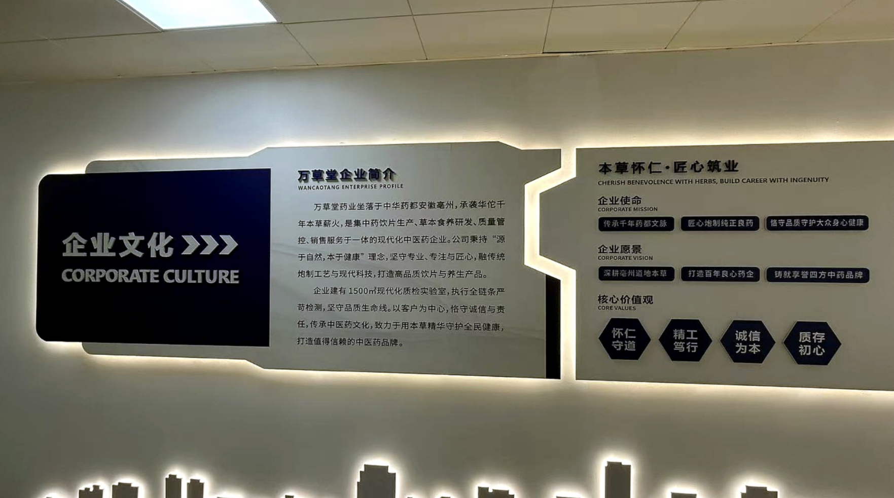 万草堂企业文化