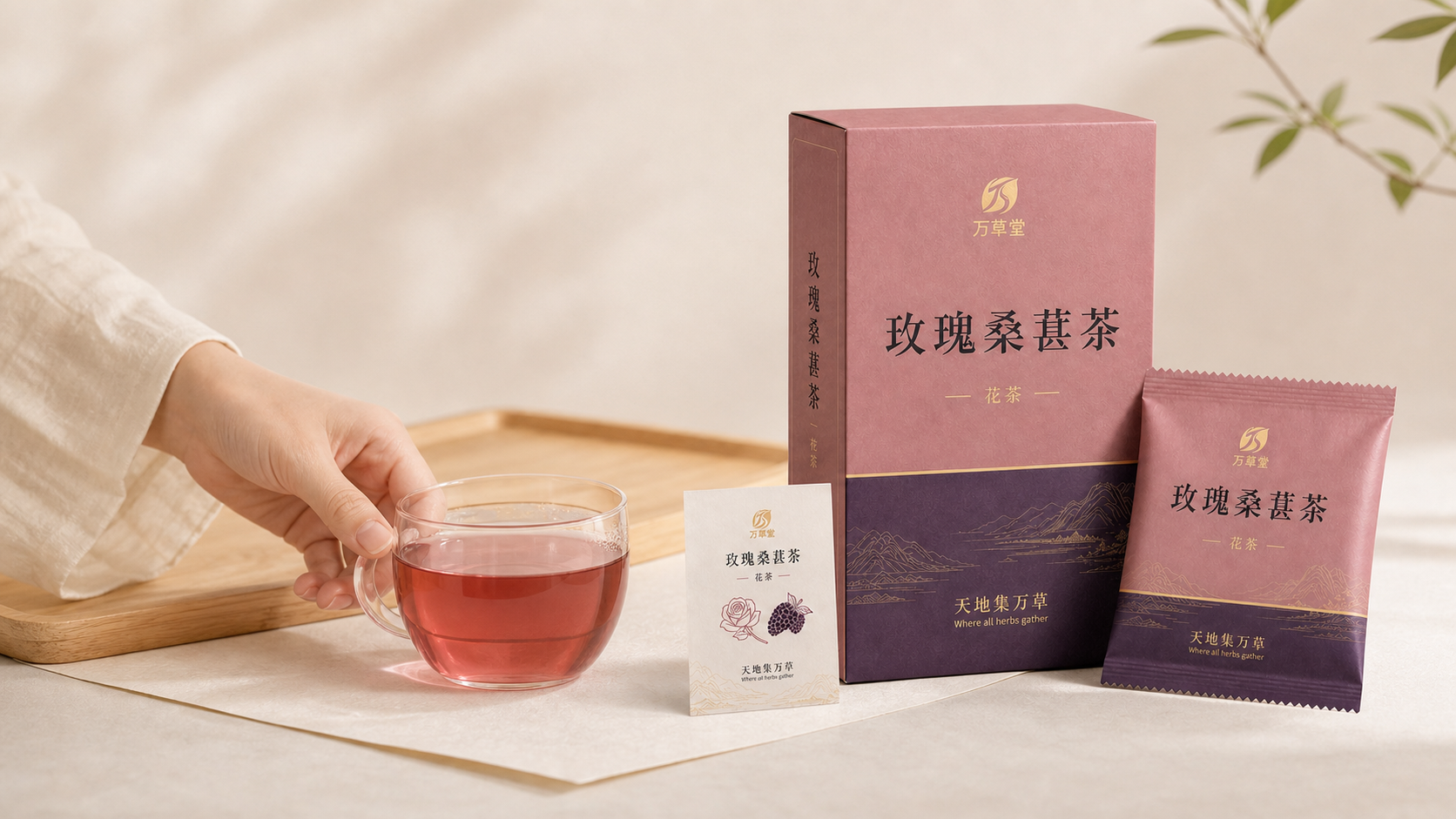 玫瑰桑葚茶冲泡场景