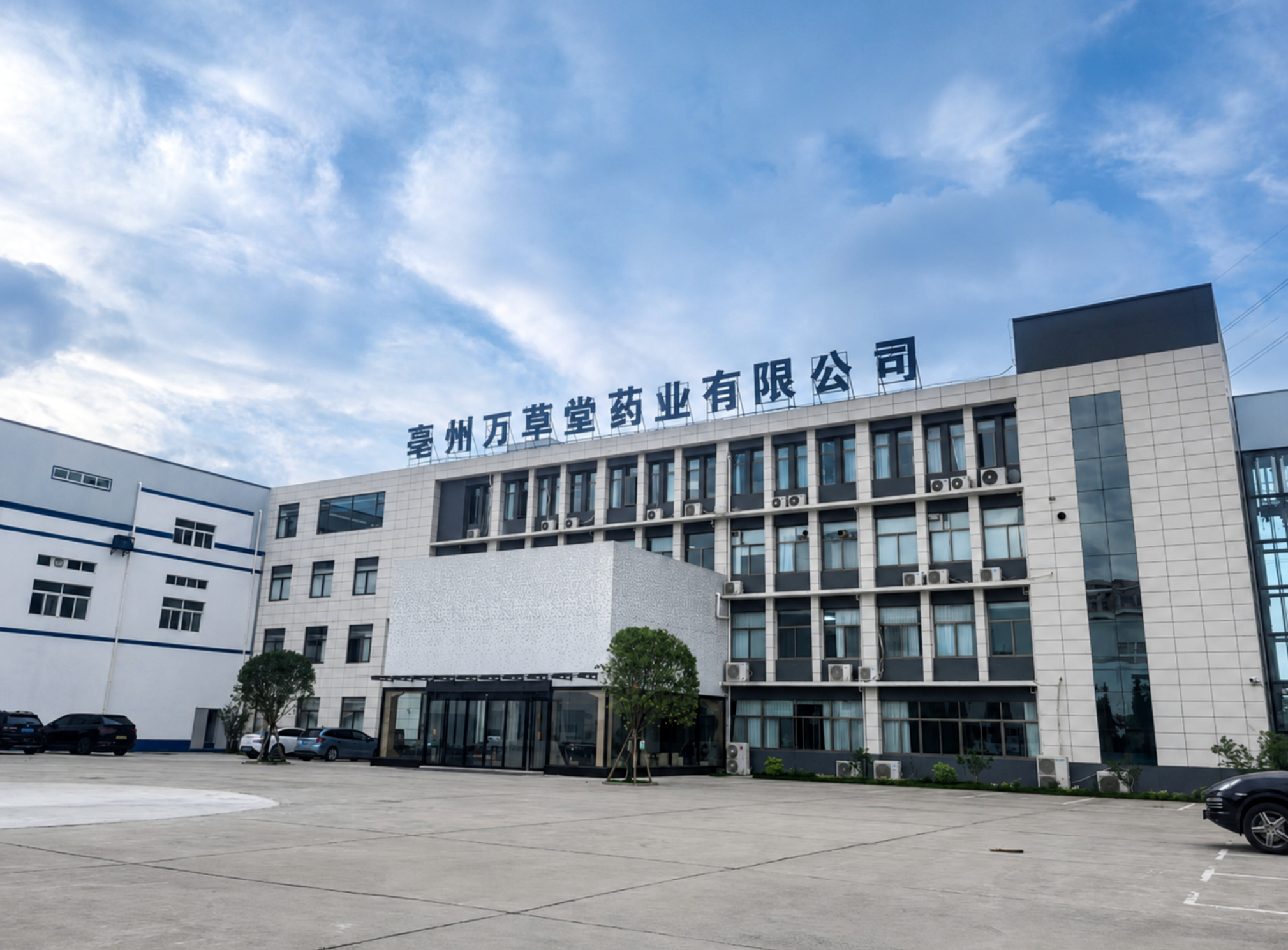万草堂企业实景